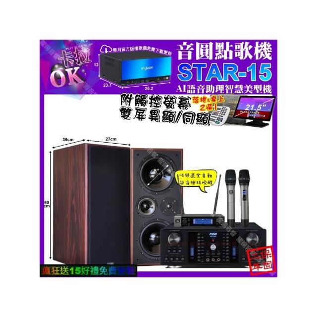 【音圓】卡拉OK組合(STAR-15+觸控螢幕+FNSD HR-2502N+JCT M-808+JBL VM-200/音響設備)