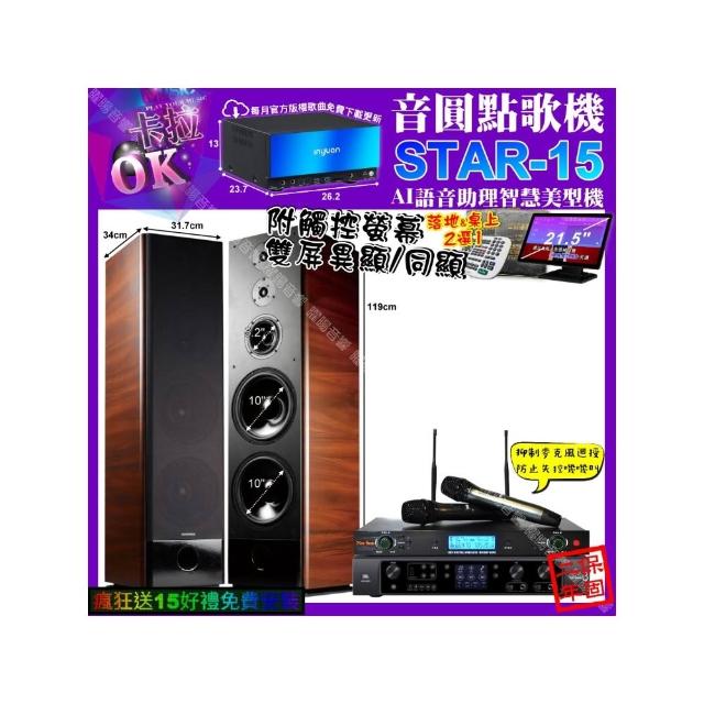 【音圓】STAR-15+觸控螢幕+JBL BEYOND3+TDF K-105+YAKO AD-300U(卡拉OK組合/音響設備)