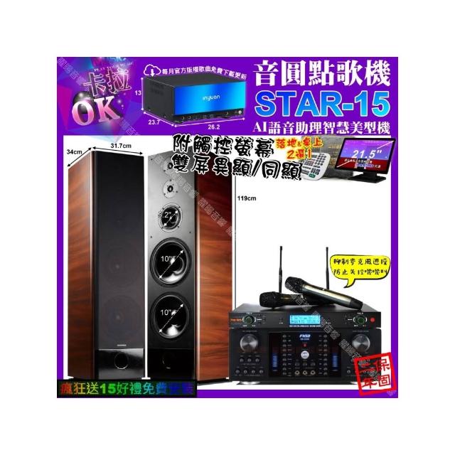 【音圓】卡拉OK組合(STAR-15+觸控螢幕+FNSD HR-2502N+TDF K-105+YAKO AD-300U/音響設備)