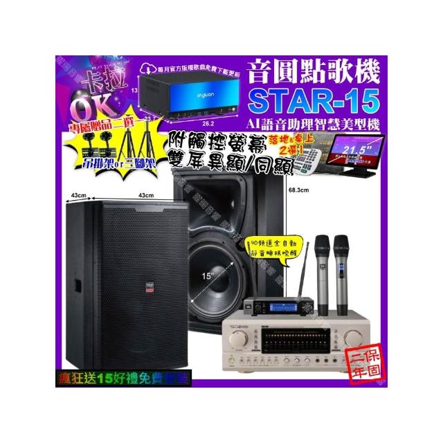 【音圓】卡拉OK組合(STAR-15+觸控螢幕+TDF P-3 PRO+TDF T-158+JBL VM-200/音響設備)
