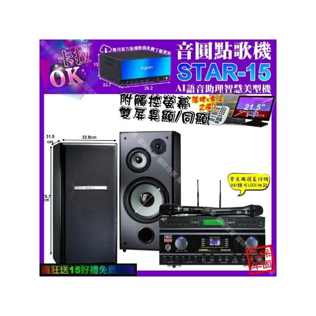【音圓】STAR-15+觸控螢幕+TDF HK-300S+TDF M-103+JCT J-9953(卡拉OK組合/音響設備)