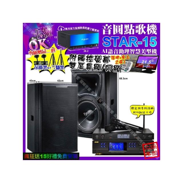 【音圓】STAR-15+觸控螢幕+BMB DAR-350HD4+TDF T-158+JCT J-8100(卡拉OK組合/音響設備)