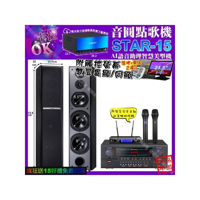 【音圓】STAR-15+觸控螢幕+AudioKing HS-500A+TDF M-6+JBL VM-300(卡拉OK組合/音響設備)