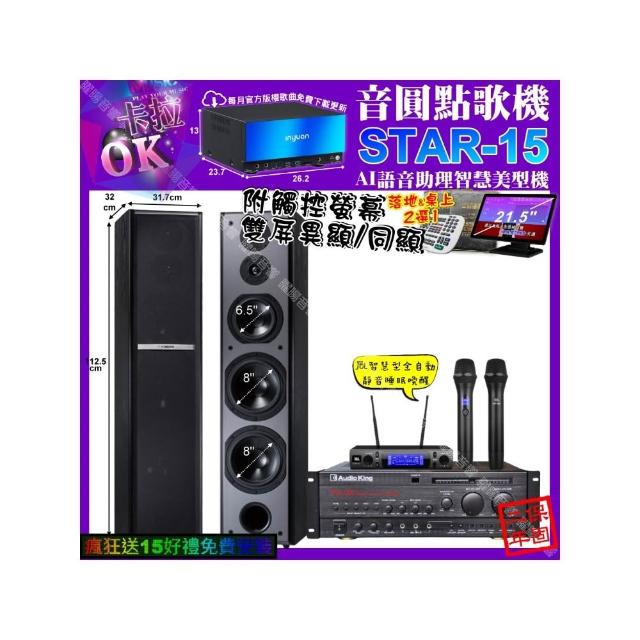 【音圓】STAR-15+觸控螢幕+AudioKing PRO-X6+TDF M-6+JBL VM-300(卡拉OK組合/音響設備)