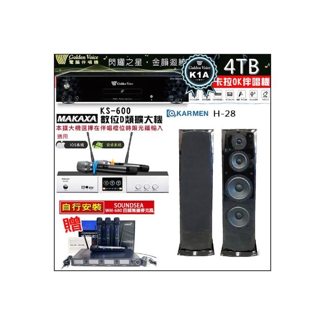 【金嗓】CPX-900 K1A(4TB伴唱機+KS-600 D類數位擴大機+KARMEN H-28落地式喇叭一對)