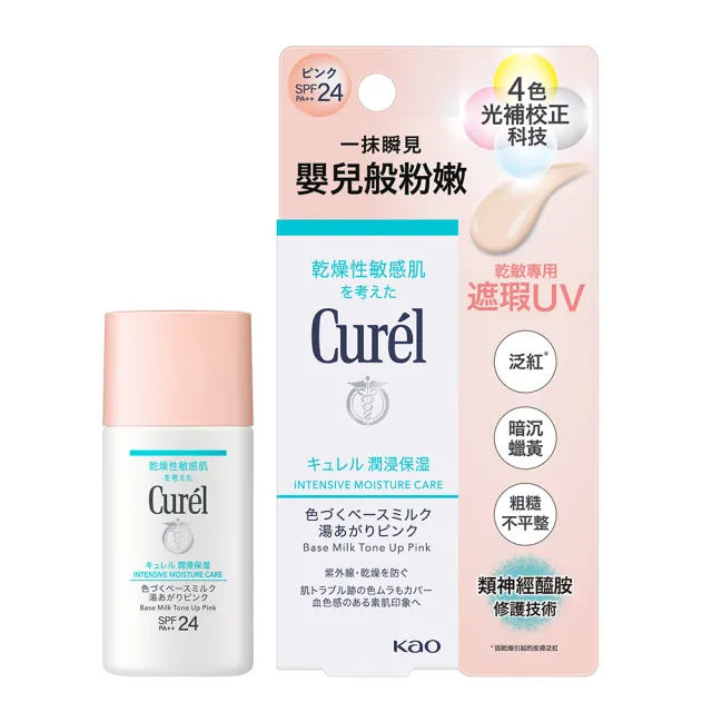 【Curel 花王珂潤】Curel珂潤官方直營煥采遮瑕防曬乳