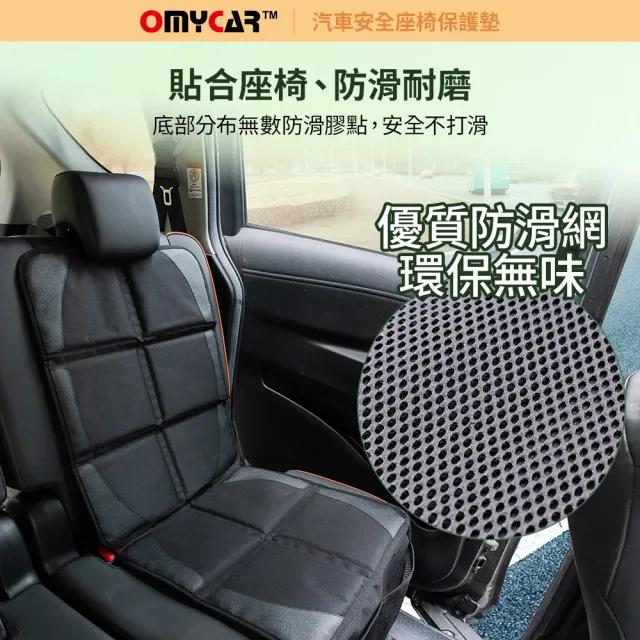 【OMyCar】汽車安全座椅保護墊-快(汽車座椅防護墊 寵物墊 防滑 防髒 防磨 質感好)