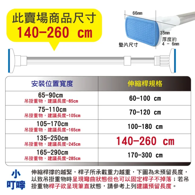 【G+ 居家】1入不鏽鋼多功能伸縮桿140-260cm