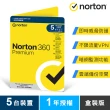 【Norton 諾頓】360專業版-5台裝置1年 - 盒裝版