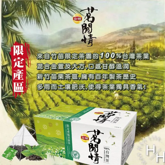【美式賣場】立頓茗閒情台灣茶 活綠茶三角茶包(2.5公克x120包)