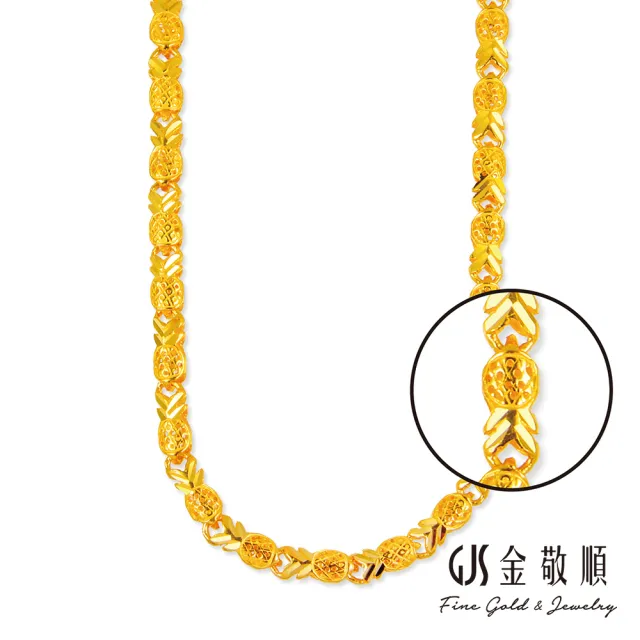 【GJS 金敬順】黃金項鍊旺旺鳳梨(金重:10.20錢/+-0.05錢)