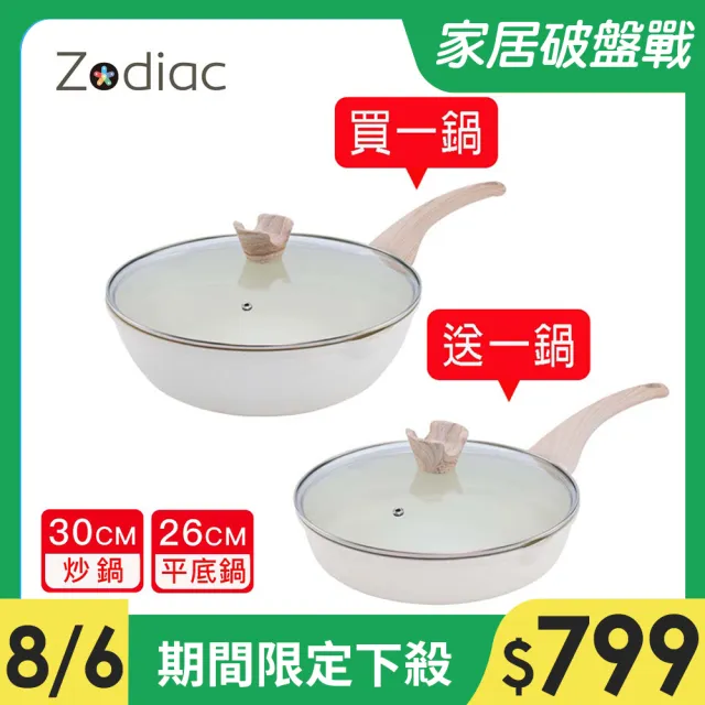 【Zodiac 諾帝亞_買1鍋送1鍋】花漾輕量鑄造IH雙口不沾32cm深炒鍋(花漾鍋/附蓋/不挑爐具/IH爐可用)