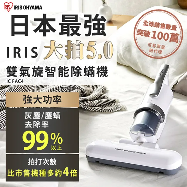 【IRIS OHYAMA 愛麗思歐雅瑪】大拍5.0除蟎清淨機-贈HEPA13銀離子濾網2入