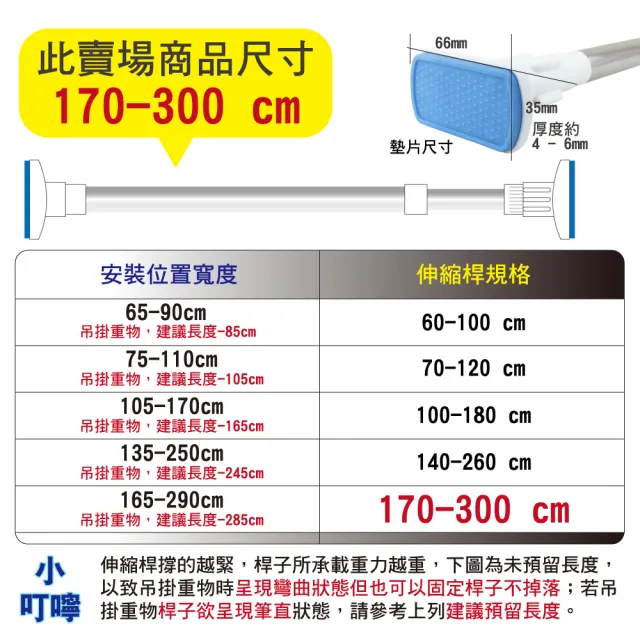 【G+ 居家】1入不鏽鋼多功能伸縮桿170-300cm