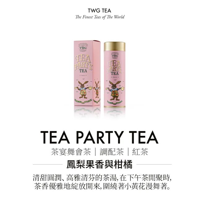 【TWG Tea】頂級訂製茗茶禮物組(紅茶任選 100g/罐+計量銀匙+茶糖棒)