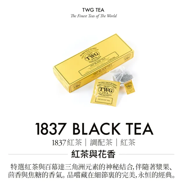 【TWG Tea】純棉茶包2入禮物組(1837紅茶+盛夏緋紅/手工純棉茶包+茶糖棒)