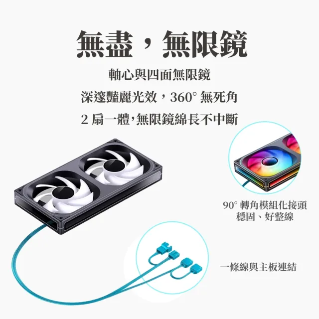 【JONSBO 喬思伯】ZB240 ARGB Gen1 一體式全幅無限鏡風扇 黑/白(3年換新/模組化接頭)