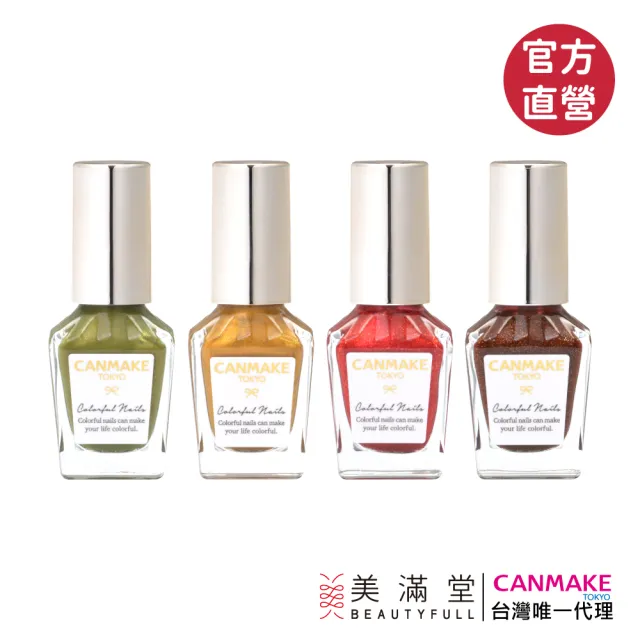 【CANMAKE】新晶燦指甲油