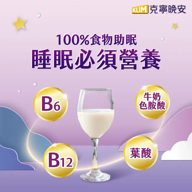 【KLIM 克寧】晚安奶粉750g/罐(添加芝麻素助眠又補鈣/水沖即享)