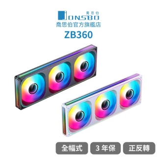 【JONSBO 喬思伯】ZB360 ARGB Gen1 一體式全幅無限鏡風扇 黑/白(3年換新/模組化接頭/TH水冷風扇)