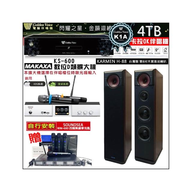 【金嗓】CPX-900 K1A(4TB伴唱機+KS-600 D類數位擴大機+KARMEN H-88落地式喇叭一對)