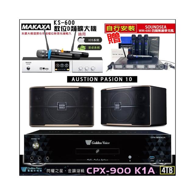 【金嗓】CPX-900 K1A(4TB伴唱機+KS-600 D類數位擴大機+Austion Pasion 10吊掛式喇叭一對)