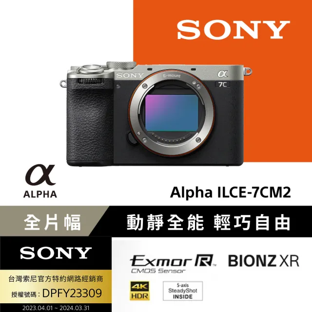 【SONY 索尼】小型全片幅相機 ILCE-7CM2 A7CM2+FE 70-200mm F4 Macro GOSSⅡ高性G系列望遠變焦鏡頭(公司貨)