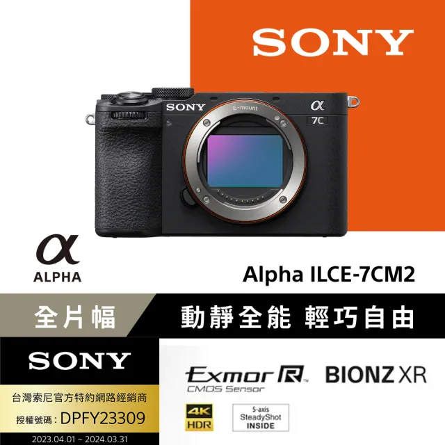 【SONY 索尼】小型全片幅相機 ILCE-7CM2 A7CM2+FE 70-200mm F4 Macro GOSSⅡ高性G系列望遠變焦鏡頭(公司貨)