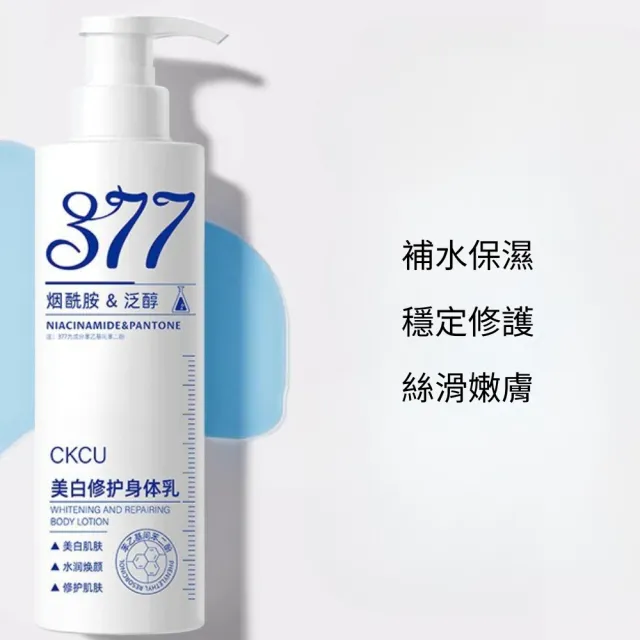 【iBloom】377美白修護身體乳 220g(美白身體乳 關節亮白 膝蓋美白 手肘淡化暗沉)