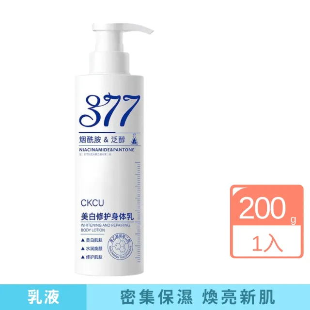 【iBloom】377美白修護身體乳 220g(美白身體乳 關節亮白 膝蓋美白 手肘淡化暗沉)