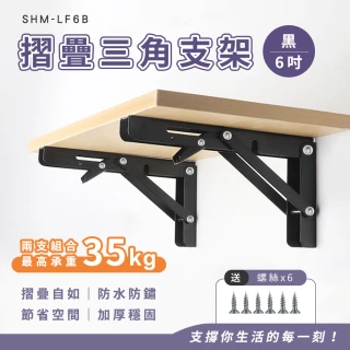 【工具王】630-LF6B L型支撐架 三角架 折疊置物架 折疊收納架 層板架 活動置物架 L支架(6吋黑色摺疊支架)