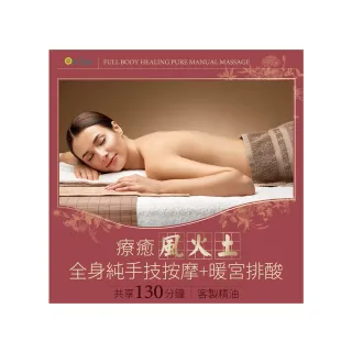 【On-Spa】台中-療癒風火土「全身客製精油純手技按摩+暖宮排酸」130分鐘799元(鎧蒂美學-課中不推銷)