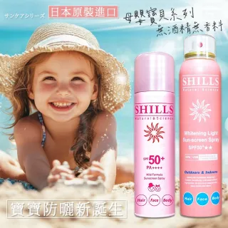 【愛Phone】SHILLS 舒兒絲 防曬噴霧『180ml』(SPF50 PA++++/夏日防曬/兒童防曬/全系列現貨)