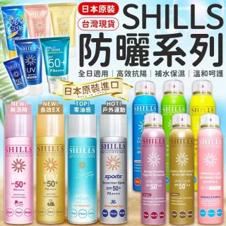 【愛Phone】SHILLS 舒兒絲 防曬噴霧『180ml』(SPF50 PA++++/夏日防曬/兒童防曬/全系列現貨)
