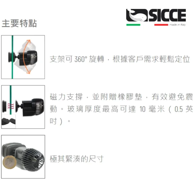 【SICCE 希捷】義大利 Voyager Nano迷你型奈米造浪馬達 2000L/H 造浪器磁鐵式吸盤(台灣公司貨 S548)