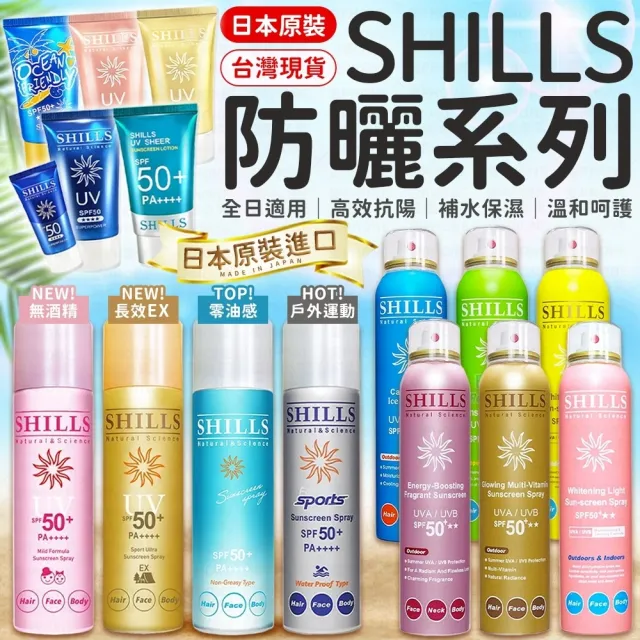 【愛Phone】SHILLS 舒兒絲 防曬凝乳『40ml』(SPF50 PA++++/夏日防曬/兒童防曬/全系列現貨)