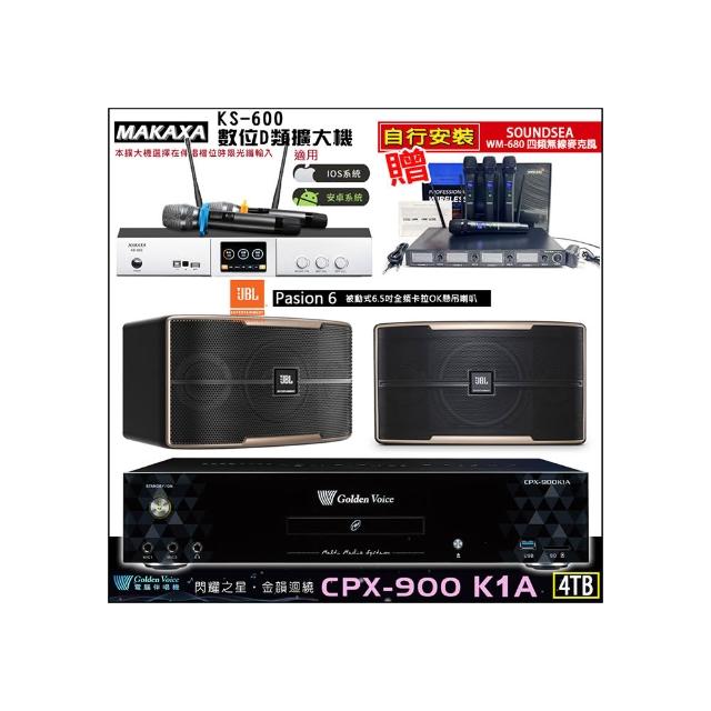 【金嗓】CPX-900 K1A(4TB伴唱機+KS-600 D類數位擴大機+JBL Pasion6吊掛式喇叭一對)