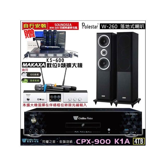 【金嗓】CPX-900 K1A(4TB伴唱機+KS-600 D類數位擴大機+Polestar W-260落地式喇叭一對)