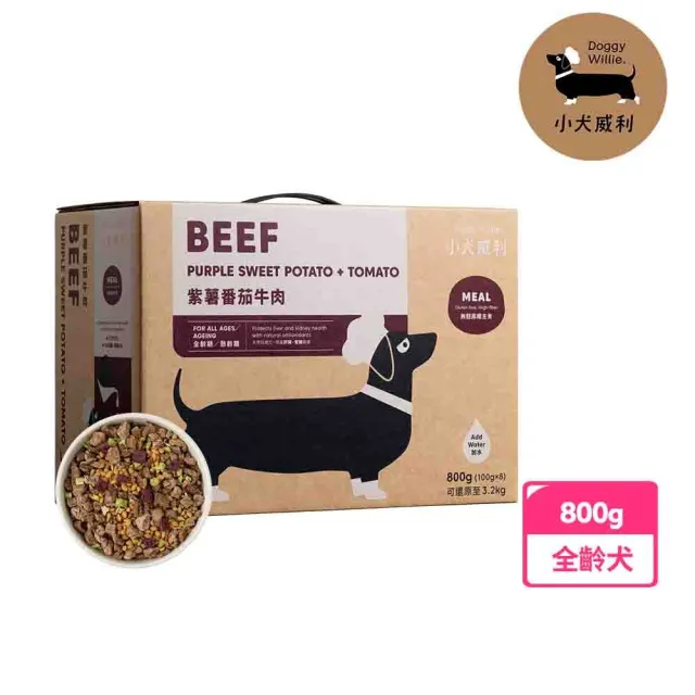 【DoggyWillie 小犬威利】紫薯蕃茄牛肉800g(小犬威利冷凍乾燥狗主食)