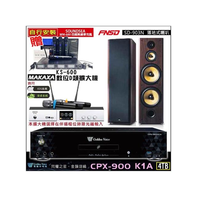 【金嗓】CPX-900 K1A(4TB伴唱機+KS-600 D類數位擴大機+FNSD SD-903N落地式喇叭一對)