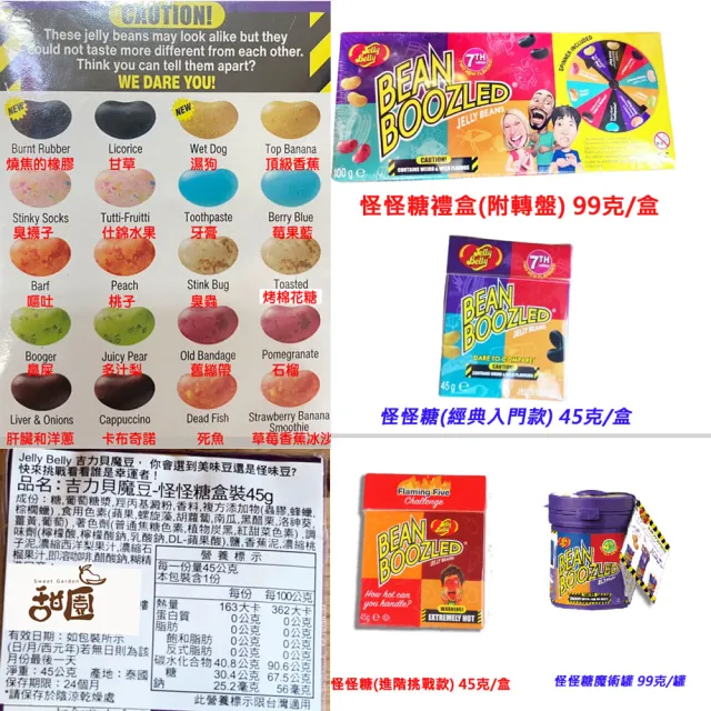 【甜園】怪味糖禮盒組 經典+禮盒 x3組(雷根糖、Jelly Belly 吉利貝、第七代、抖音爆紅)