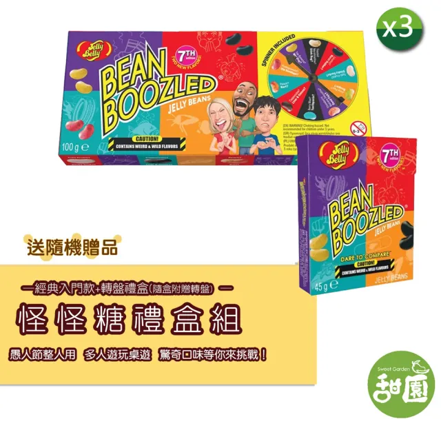 【甜園】怪味糖禮盒組 經典+禮盒 x3組(雷根糖、Jelly Belly 吉利貝、第七代、抖音爆紅)