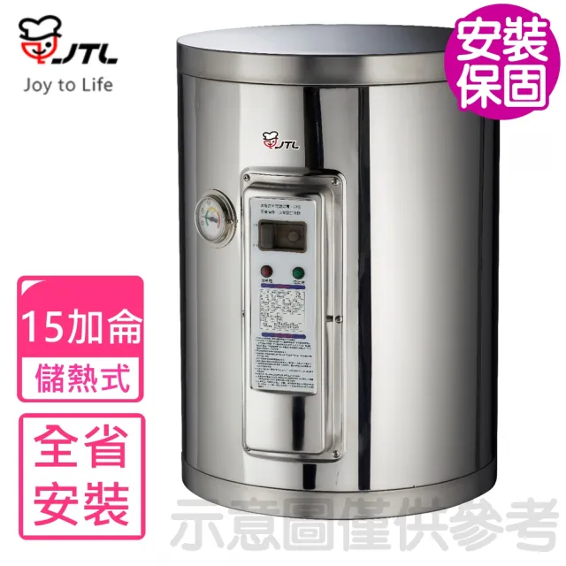 【喜特麗】15加侖掛式標準型電熱水器(JT-EH115DD-4KW基本安裝)