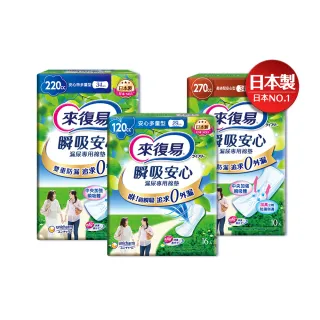 【來復易】瞬吸安心漏尿專用棉墊4包組(多量型120cc/特多量型220cc/長時間型270cc)