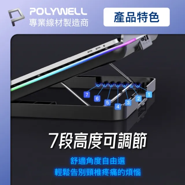 【POLYWELL】6風扇筆電散熱支架 10色RGB燈效