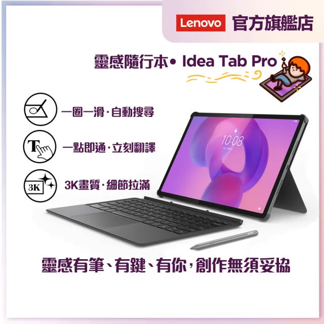 鍵盤手寫筆組【Lenovo】Idea Tab Pro 12.7吋 8G/256G WiFi TB373FU 平板電腦