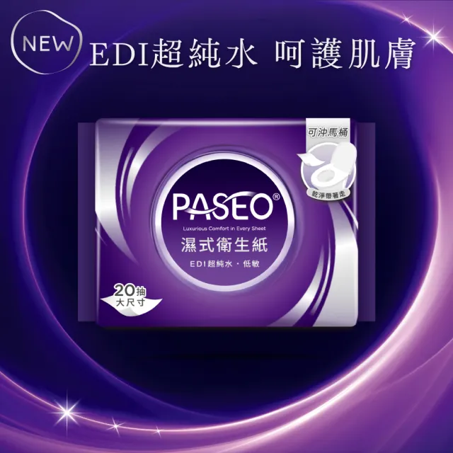 【PASEO】3層+4層+濕式 超值優惠組(共32包)
