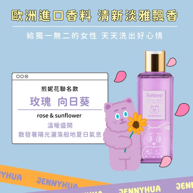 【Relove】蛋白酵素去漬抗菌手洗精220mlX3入(啾啾妹、小虎、黑茶、PLAY BOY限量版))