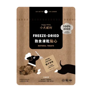 【DoggyWillie 小犬威利】冷凍乾燥點心30g*4入組(凍乾/狗零食/狗凍乾/羊肉/牛肉/起司雞肉)