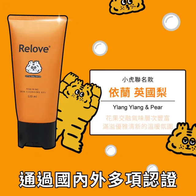 【Relove官方直營】聯名版胺基酸私密潔淨凝露120mlx3入組(啾啾妹/胺基酸/PLAY BOY 私密處清潔 涼感潔淨)